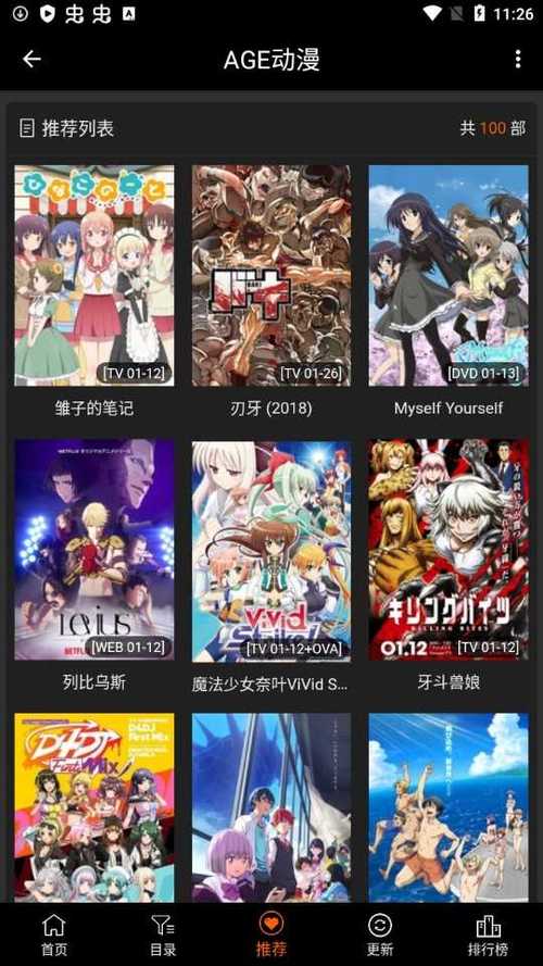 age动漫app最新版2022下载截图