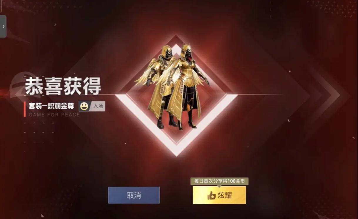 赤羽金樽黄金风衣美化包截图