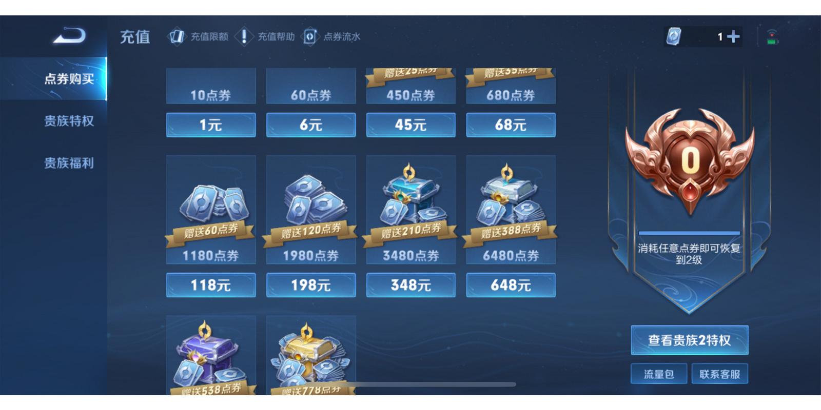 王者任意充值软件截图