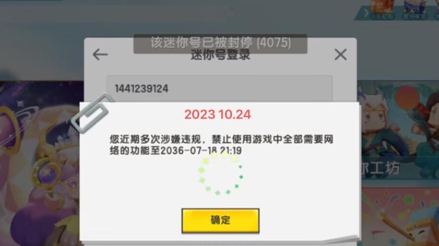 迷你世界怎么解除封号截图