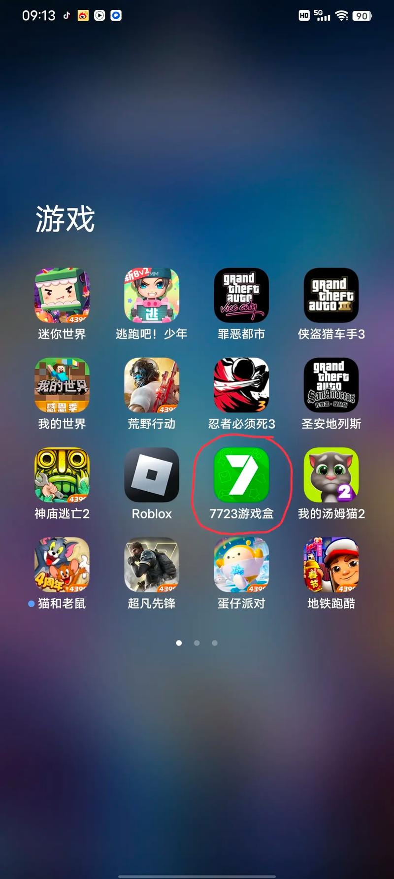 7723游戏盒安装官方正版免费截图