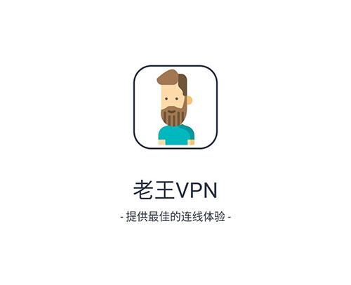 老王加速器安卓版截图
