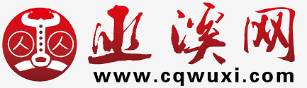 巫溪网截图