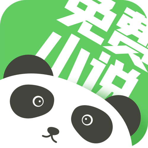 熊猫小说免费阅读截图