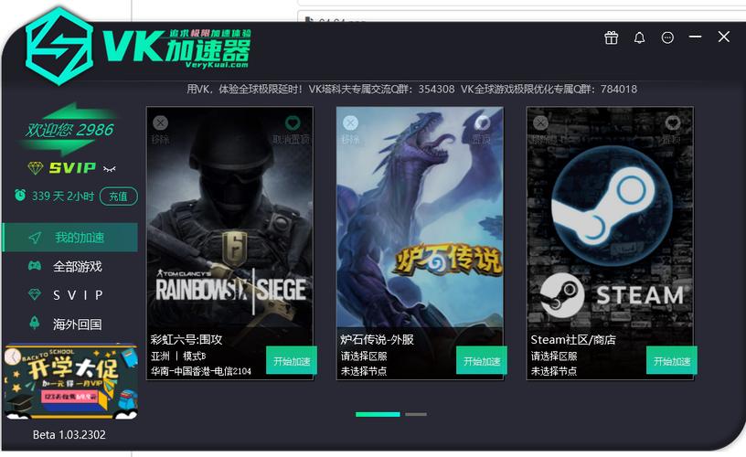 VeryKuai VK加速器截图