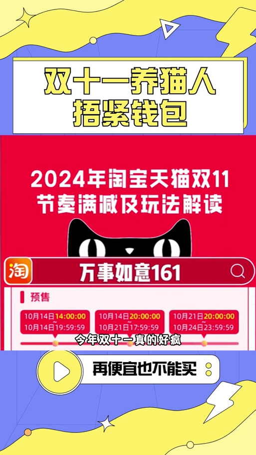 2020淘宝双十一养猫快速升级助手截图