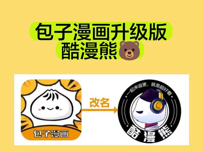 酷漫熊去广告截图