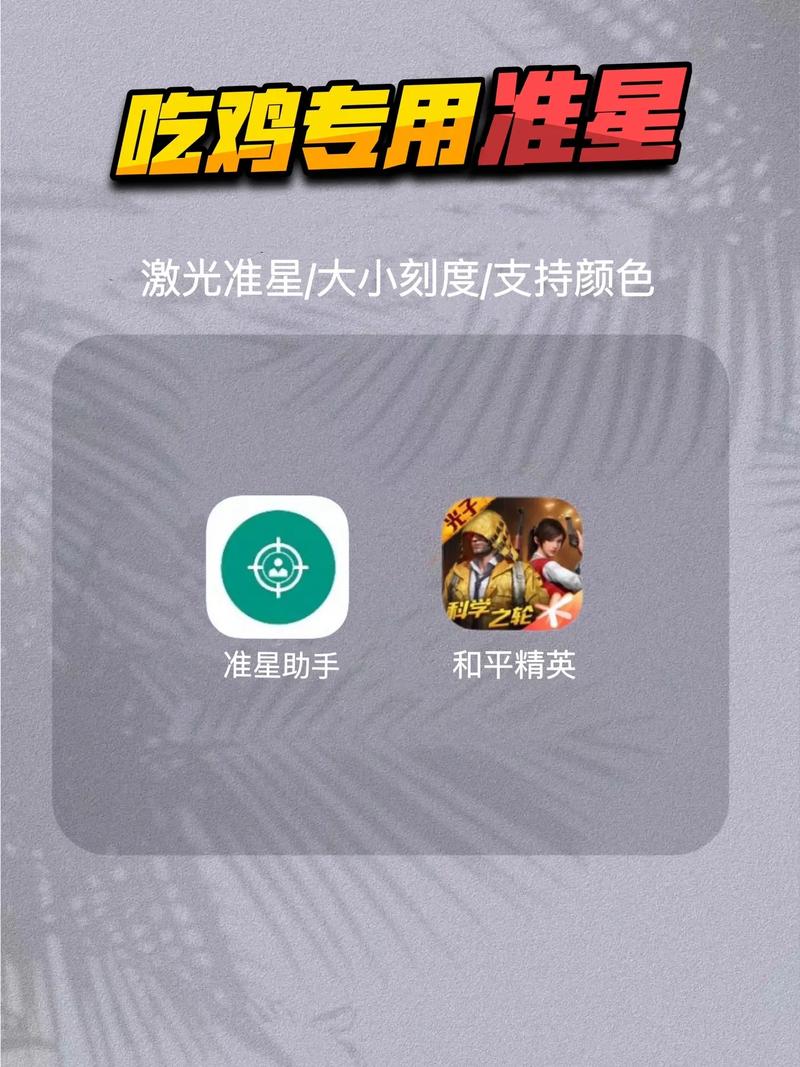 准星大师9.1.5截图