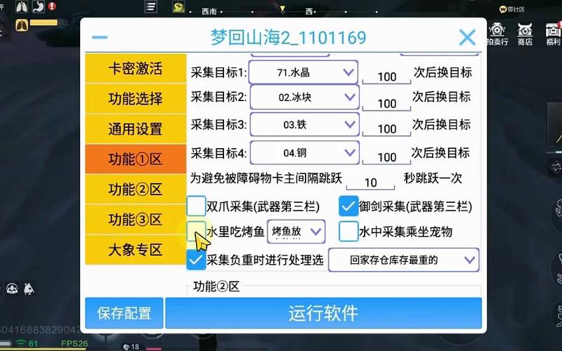 妄想山海自动采集脚本缩略图