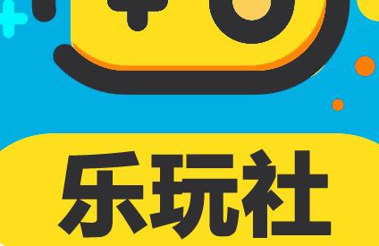 乐玩社赚钱极速版截图