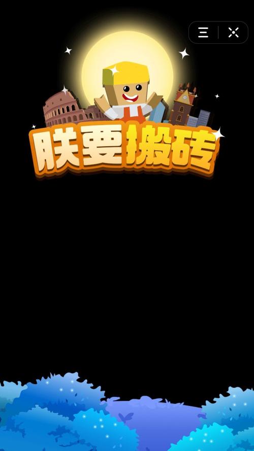 朕要搬砖红包版截图