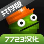 甜瓜游乐场汉化版自带模组截图