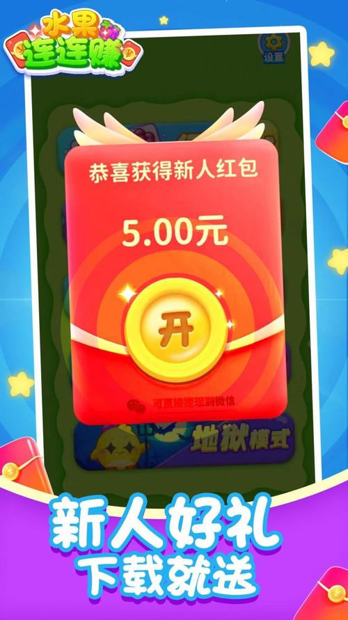 连连赚翻天红包版下载截图