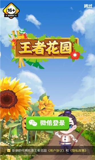 王者花园正版截图