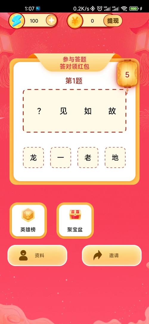 成语元宝红包版截图