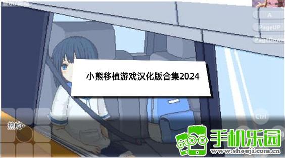 小熊移植游戏回想码永久vip截图