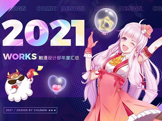 触漫2021截图
