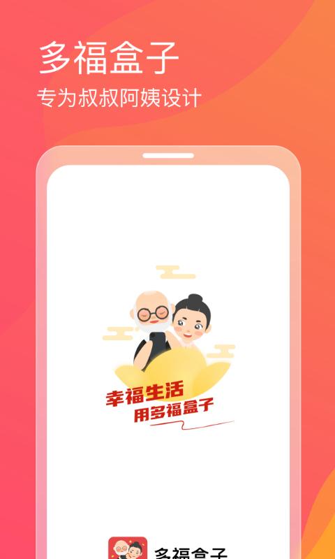 多福盒子app截图