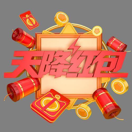 天降红包红包版图标