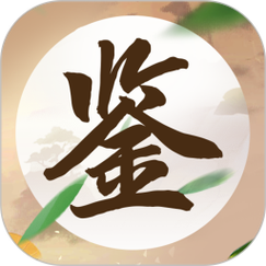成语鉴宝APP截图