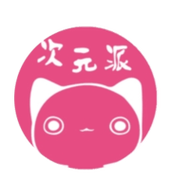 次元派下载截图