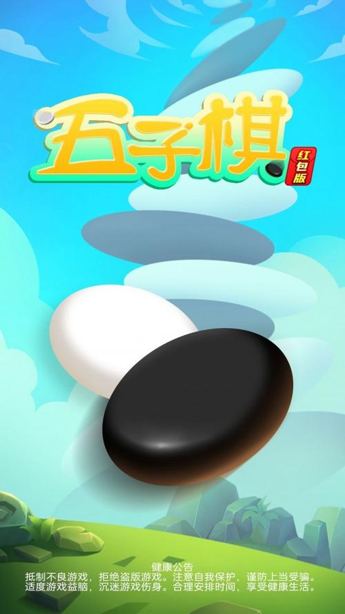 五子棋红包版截图