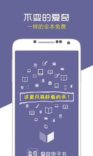 爱奇小说截图