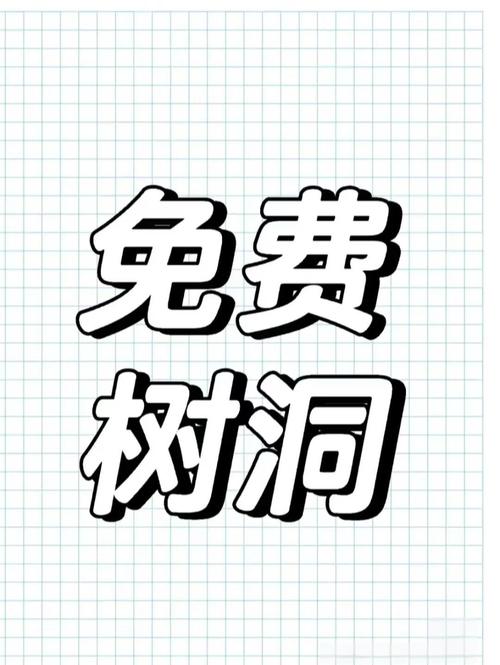 情感树洞赚钱截图