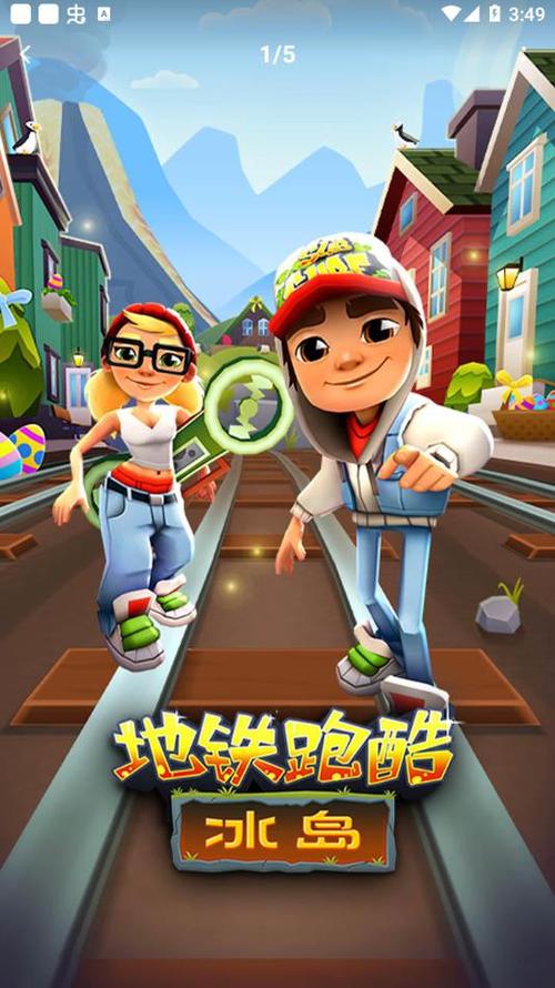 地铁跑酷直充器最新版冰岛v1.0图标