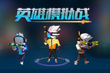 英雄模拟战截图