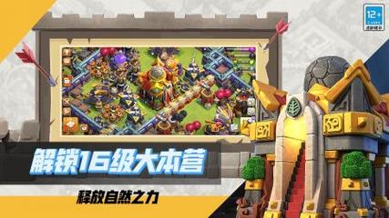 部落冲突指令版下载最新版中文版