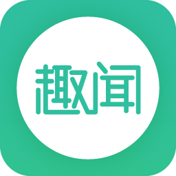 趣闻天下截图