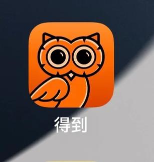 得到APP官方版截图