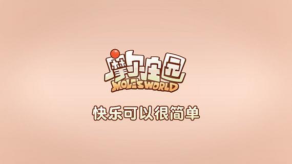 摩尔庄园手游辅助截图