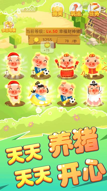 开心养猪场赚钱v1.0图标