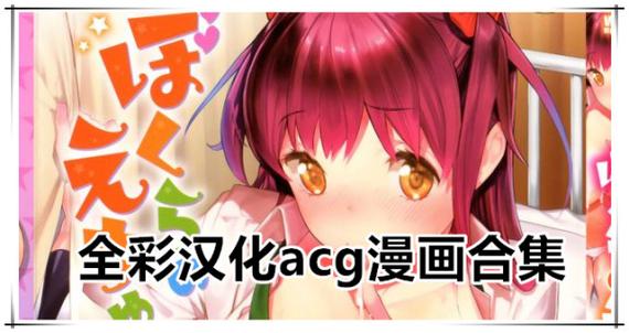 全彩库番库漫画acg绅士库截图