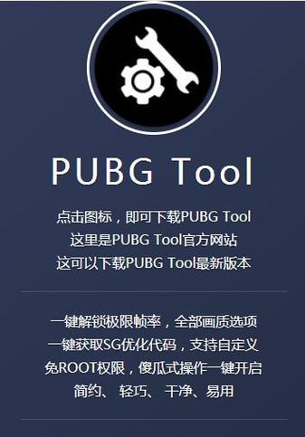 PUBGFX+TOOL2024最新版截图