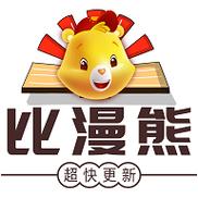 漫熊最新版截图