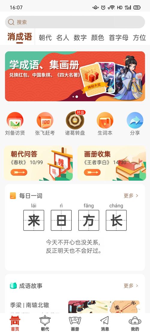 天天消成语最新版截图