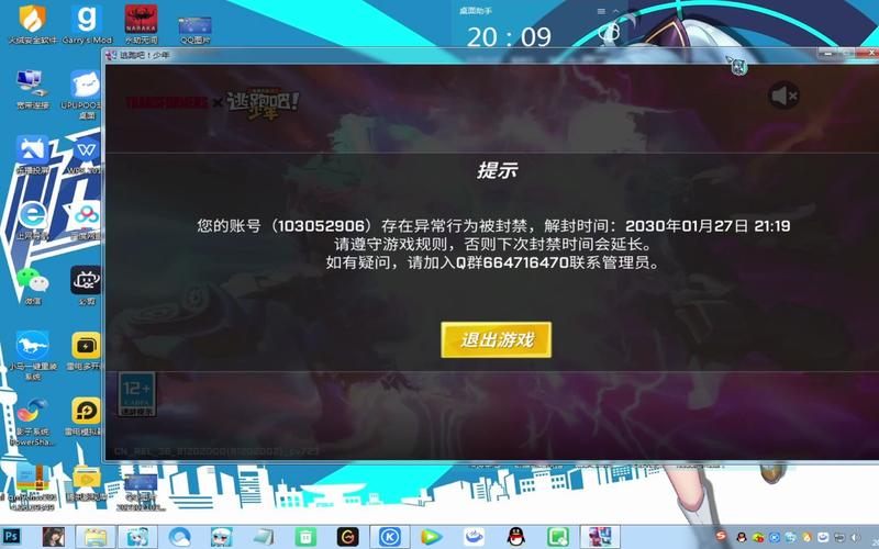 逃跑吧少年解除封号手机版截图