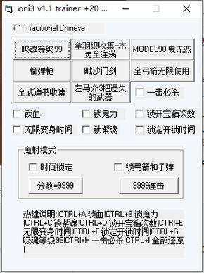 鬼武者3修改器截图