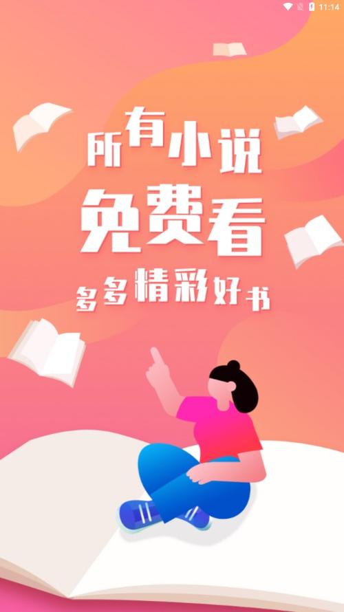 多多小说app截图