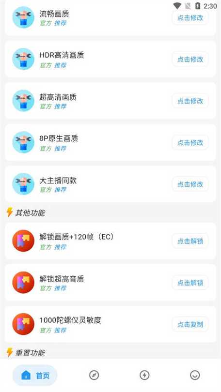 画质侠典藏版v6.6.6截图