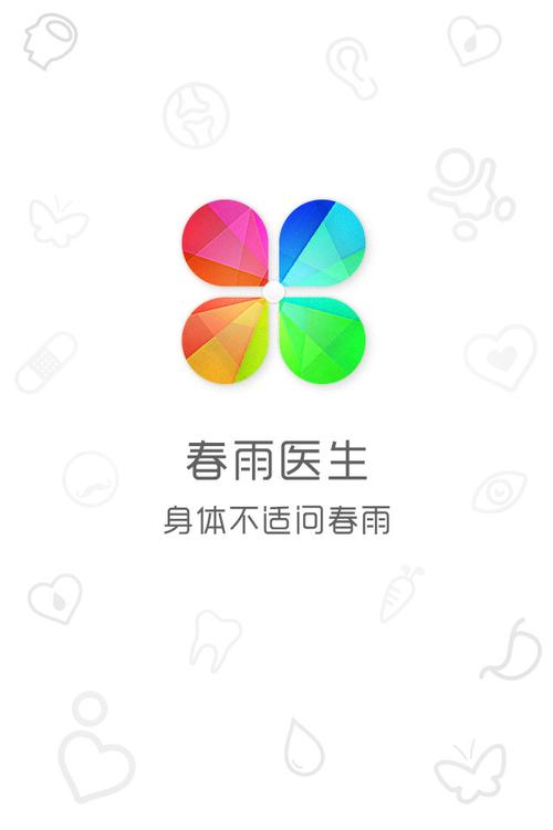 春雨APP免费版本截图