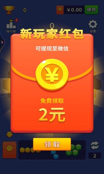 六角消消消红包版v1.0.0截图