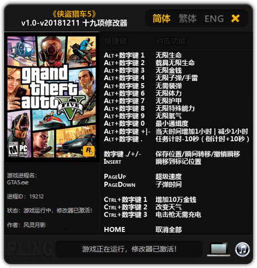 gta5内置修改器2023截图