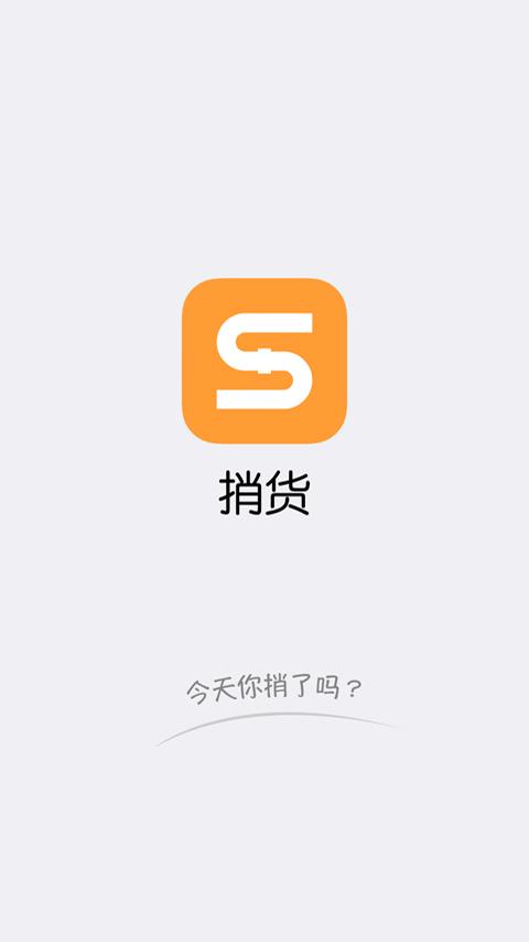 捎货赚钱app截图