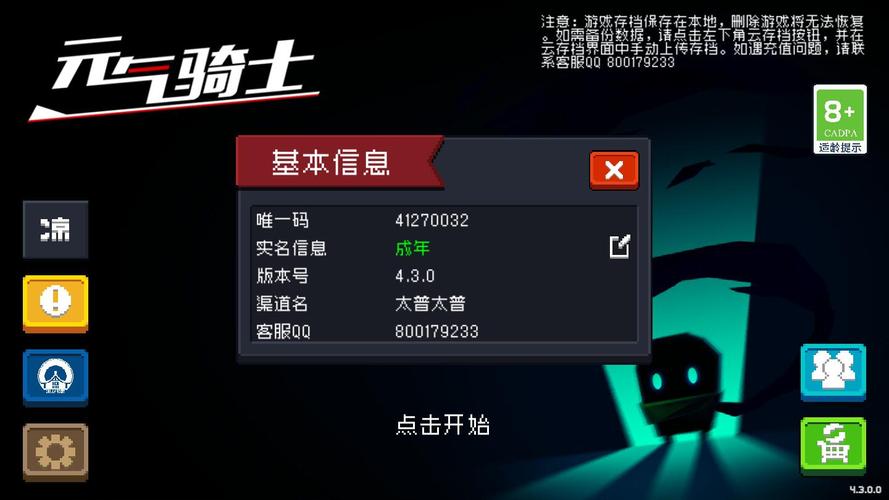 元气骑士TaP内购破解版截图