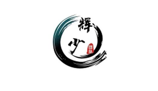 辉少软件盒2.0截图