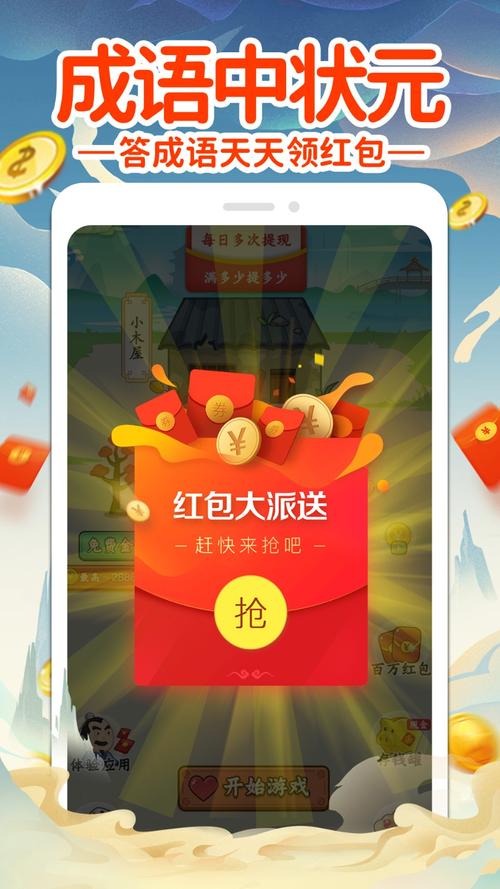 成语猜猜猜红包版APP截图
